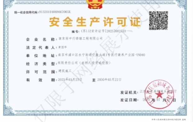 禅城建筑企业安全生产许可证