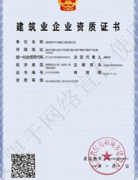 禅城防水防腐资质证书