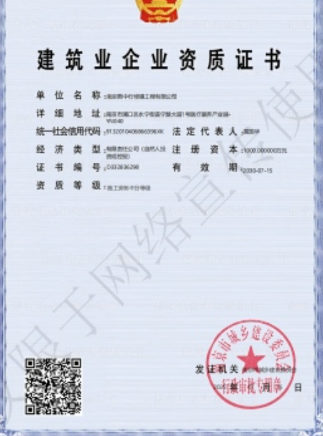 禅城建筑施工资质证书